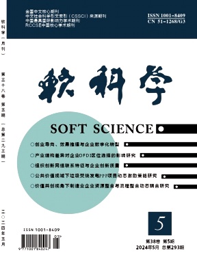 软科学封面